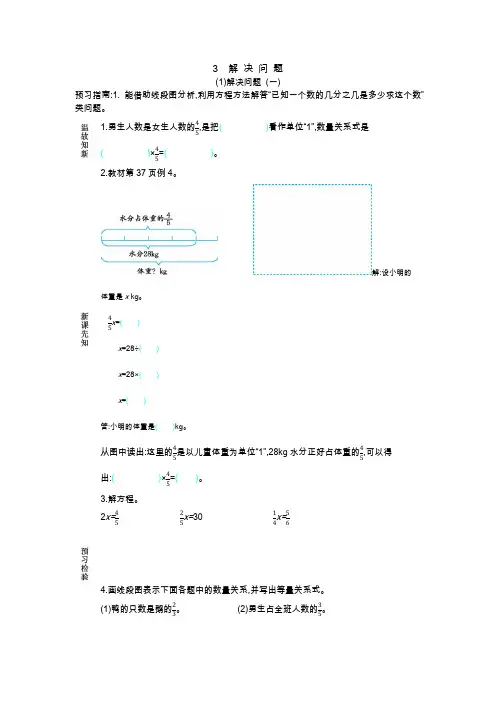 人教版六年级数学上册 第三单元3 解决问题 学案