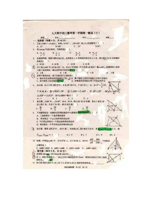 人大附中相似