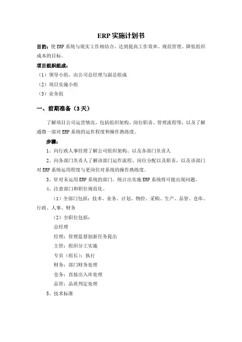 ERP实施计划书