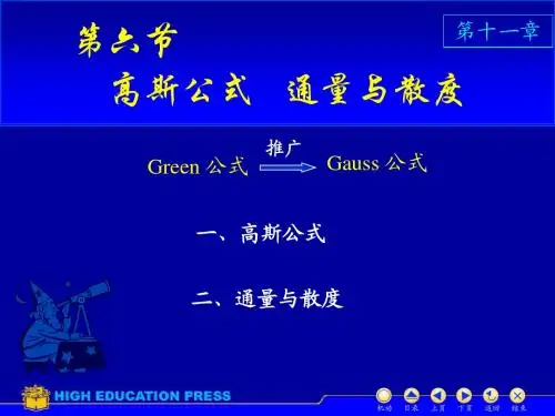 高斯公式