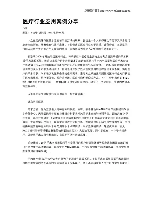 医疗行业应用案例分享
