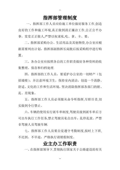 指挥部管理制度