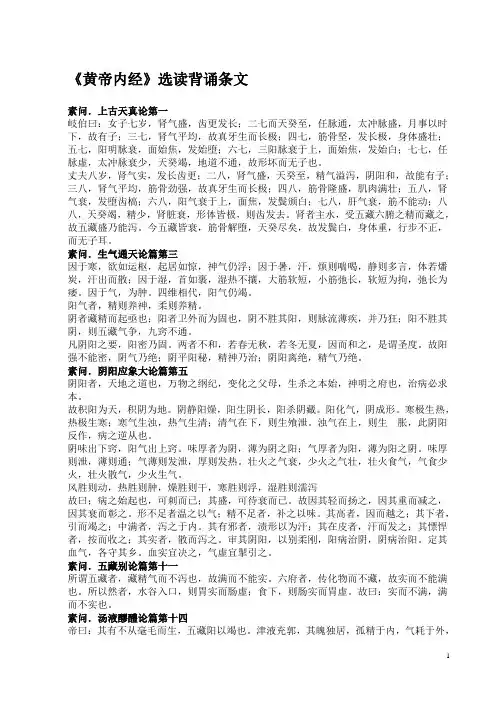 《黄帝内经》选读背诵条文