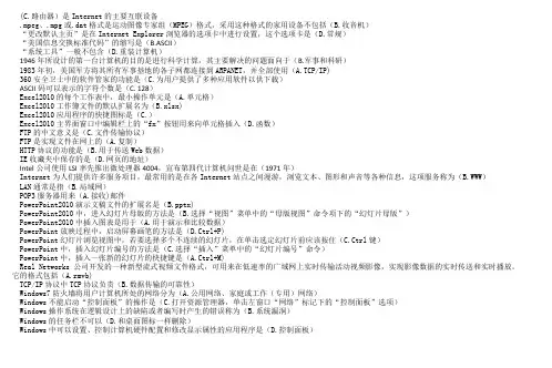 计算机题目汇总自理