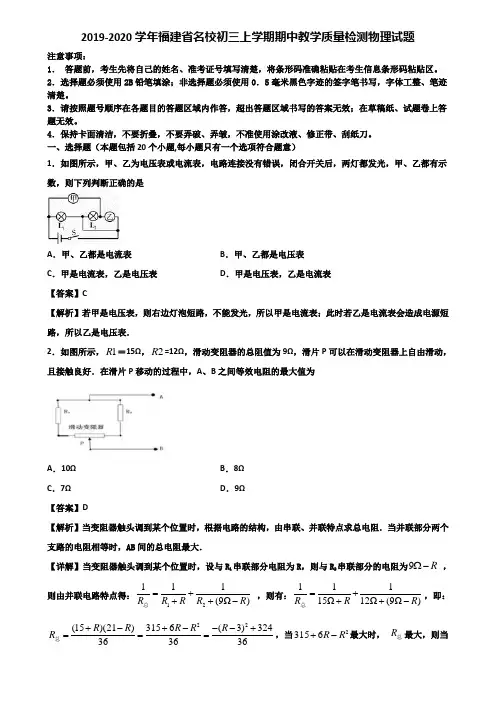 2019-2020学年福建省名校初三上学期期中教学质量检测物理试题含解析