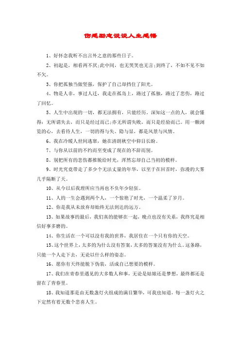 伤感励志说说人生感悟