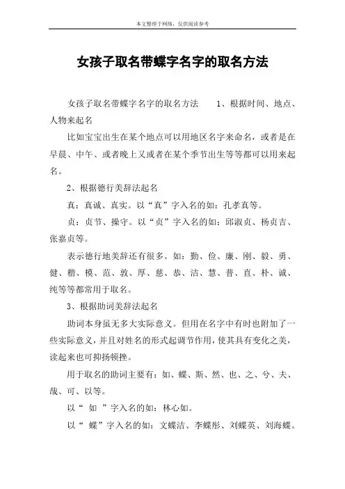 女孩子取名带蝶字名字的取名方法