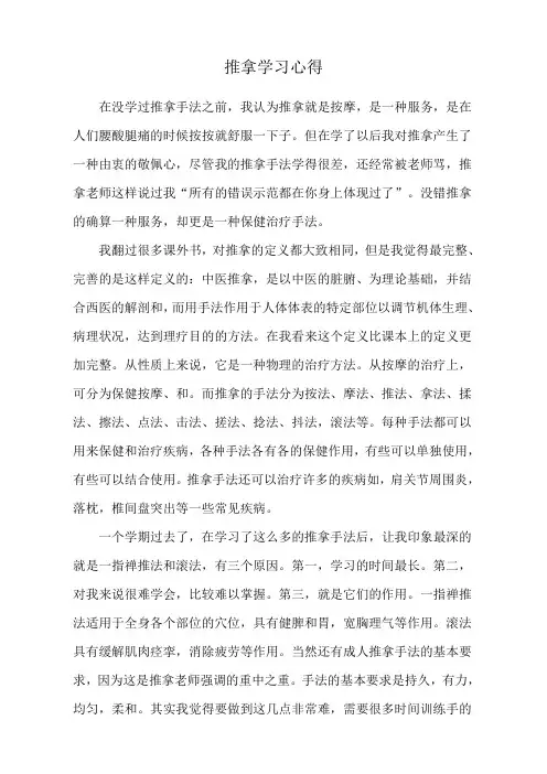 推拿学习心得