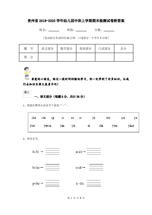 贵州省2019-2020学年幼儿园中班上学期期末检测试卷附答案