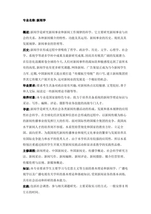 新闻学专业介绍