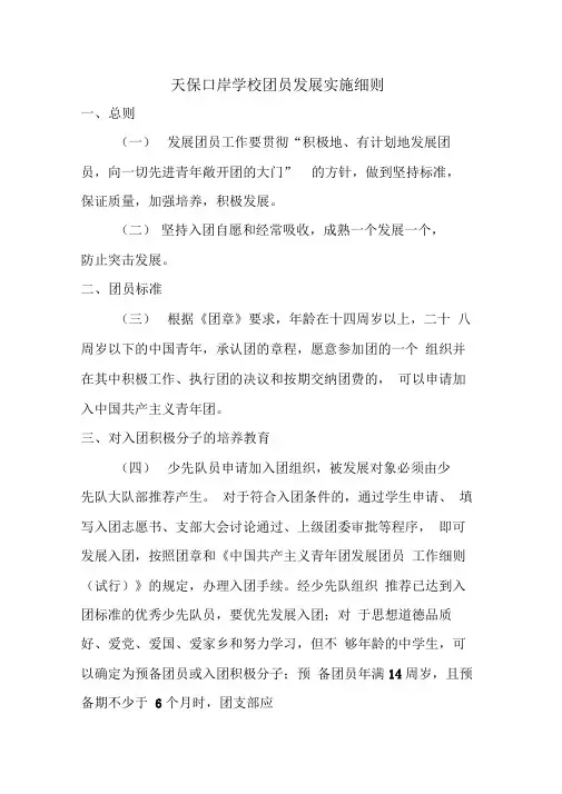 团员发展制度