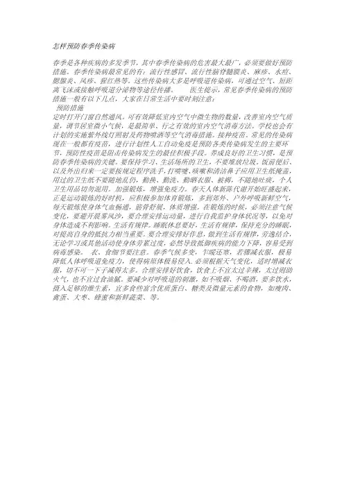 预防传染病