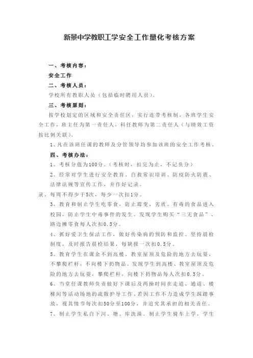 老师安全考核细则