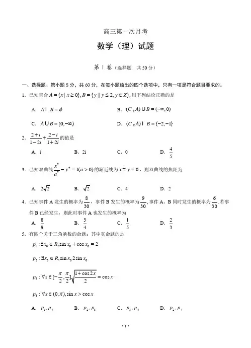 一中2013届高三第一次月考 数学理