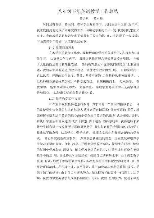 八年级下册英语教学工作总结曾