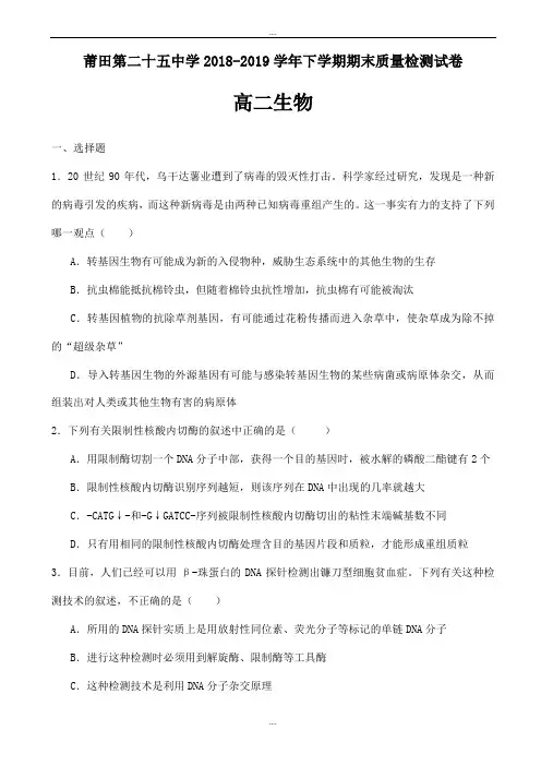 最新福建省莆田市2018-2019学年高二下学期期末考试生物试题word版有配套答案_高二生物试题