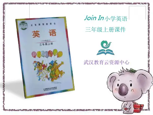 Join In小学英语三年级上册Unit 1 Hello! 课堂
