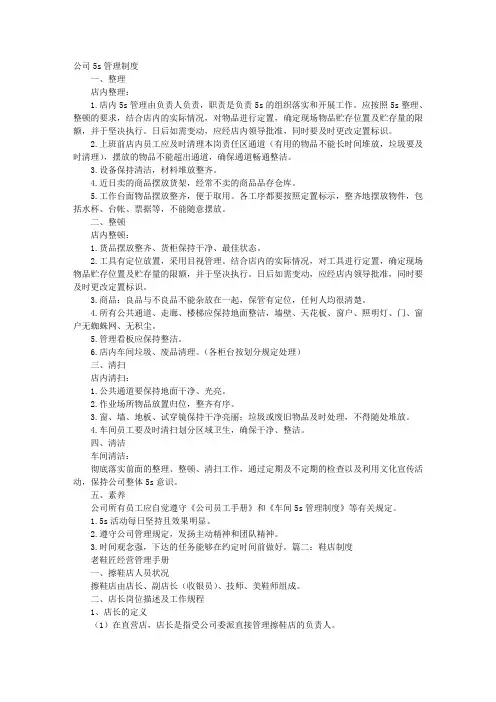 鞋店规章制度