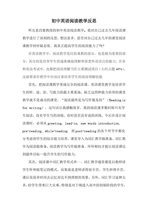 初中英语阅读教学学习反思