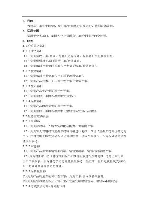 客户订单管理流程 2