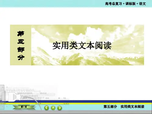 高考总复习课标版语文 新闻阅读-非连续性文本主观2题型-比较材料异同题