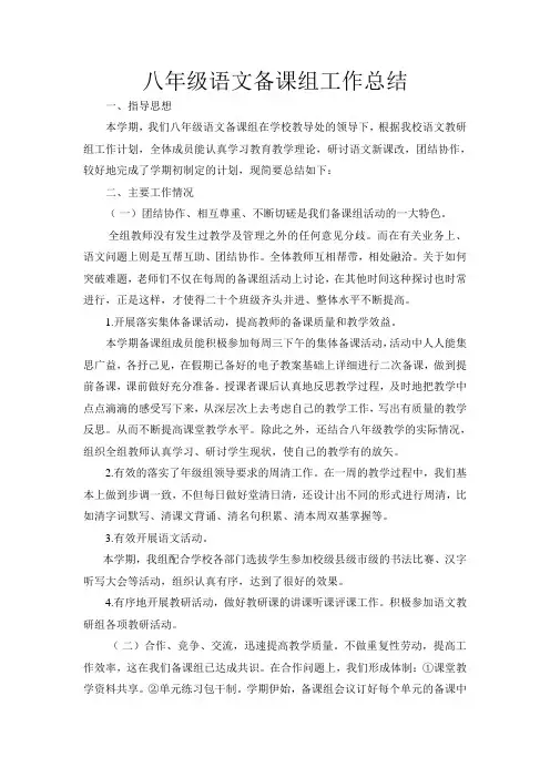 八年级语文备课组工作总结