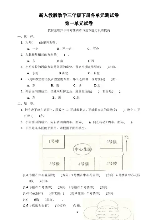 新人教版小学三年级数学下册各单元测试卷(一)