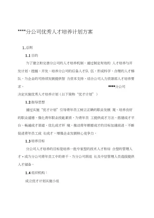 优秀人才培养计划