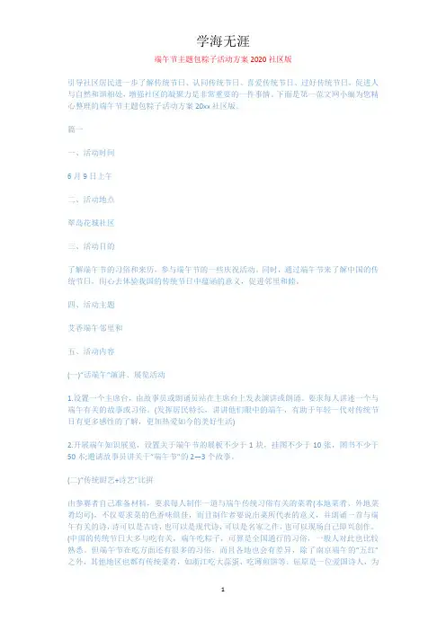 端午节主题包粽子活动方案2020社区版.docx
