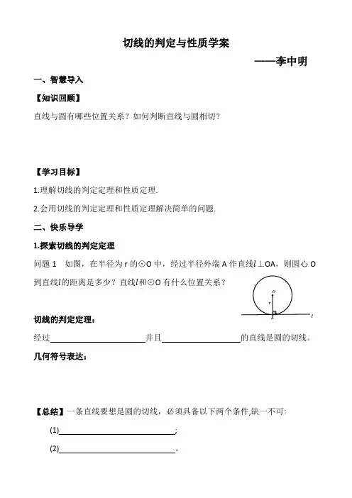 切线的判定与性质学案