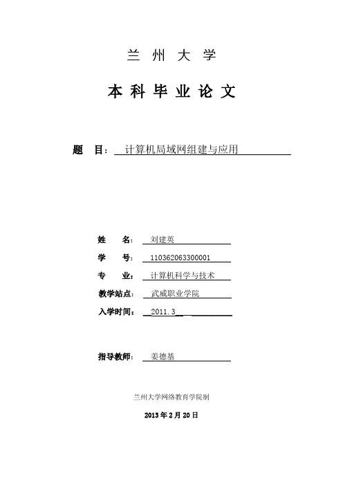 局域网的组建与应用