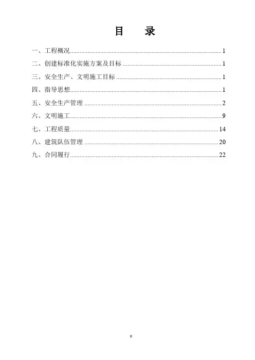 标准化工地实施方案 2