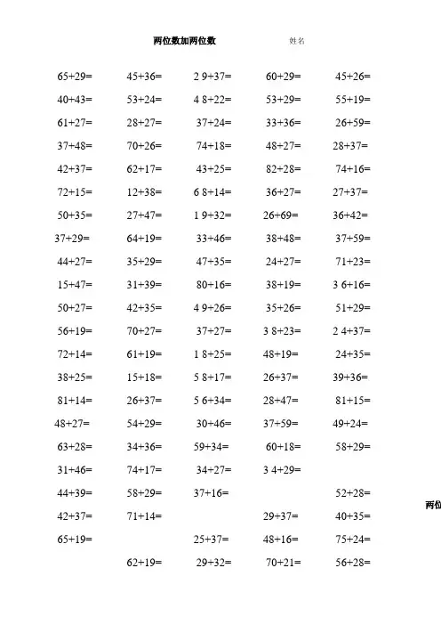 一年级100以内进位加法和退位减法练习题