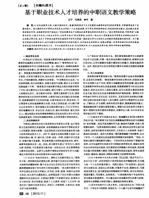 基于职业技术人才培养的中职语文教学策略