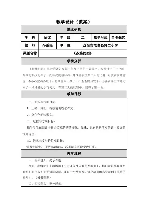 《苏雅的画》教学设计
