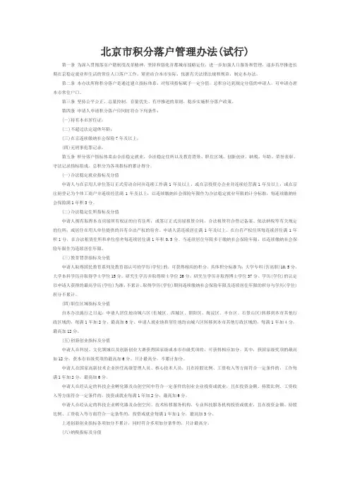 北京市积分落户管理办法