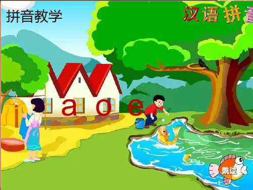 小学一年级上册拼音教学PPT