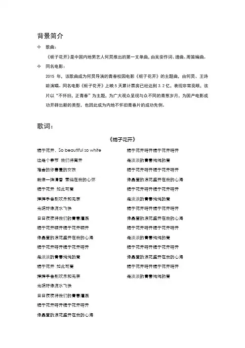 《栀子花开》歌词及背景简介
