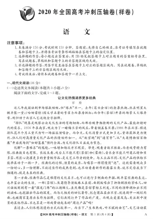 2020年全国高考冲刺压轴卷样卷[高考语文]含答案