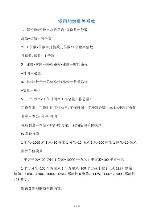 数学人教版六年级下册 毕业班小学数学总复习资料