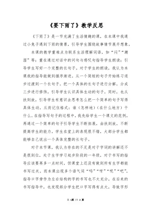 《要下雨了》教学反思
