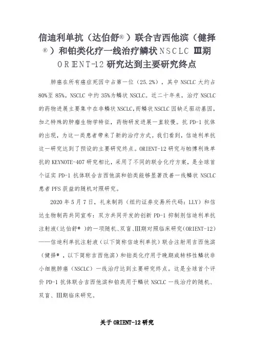 信迪利单抗联合化疗-肺鳞癌患者新希望