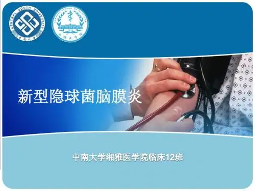 新型隐球菌脑膜炎