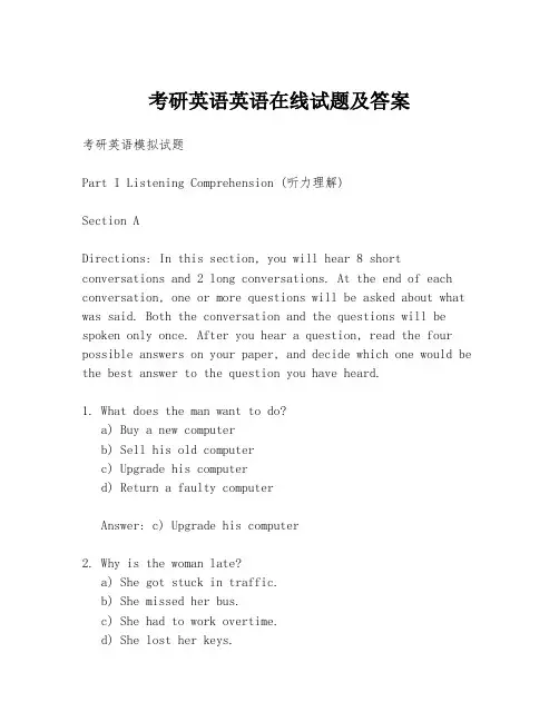 考研英语英语在线试题及答案
