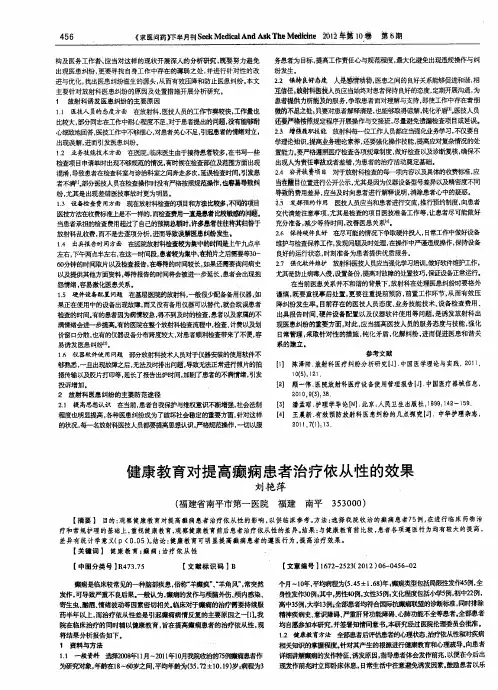 健康教育对提高癫痫患者治疗依从性的效果