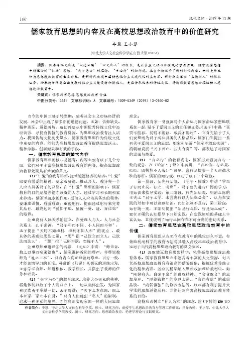 儒家教育思想的内容及在高校思想政治教育中的价值研究