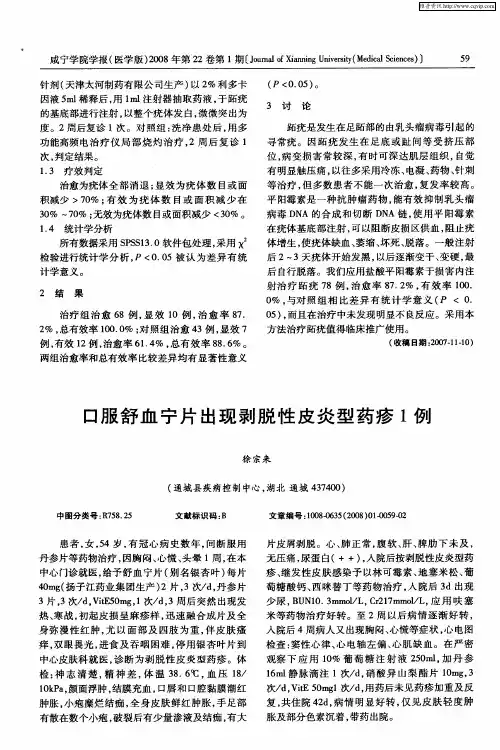 口服舒血宁片出现剥脱性皮炎型药疹1例