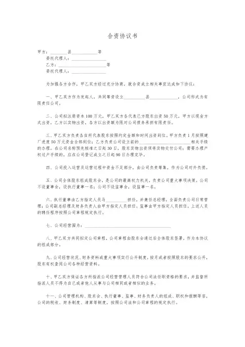 合资有限公司协议书范本