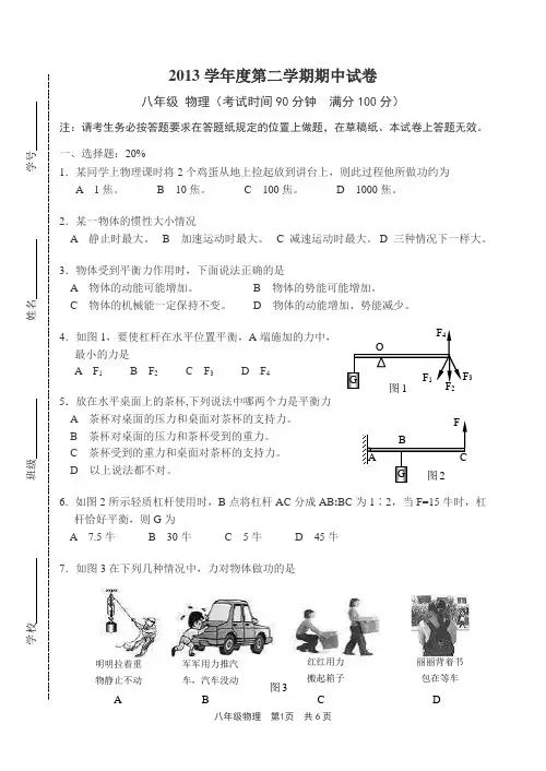 2013学年第二学期期中八年级物理