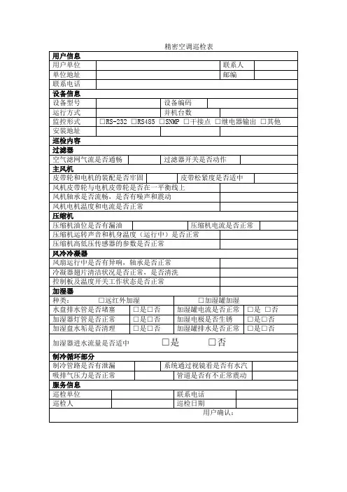 空调巡检表